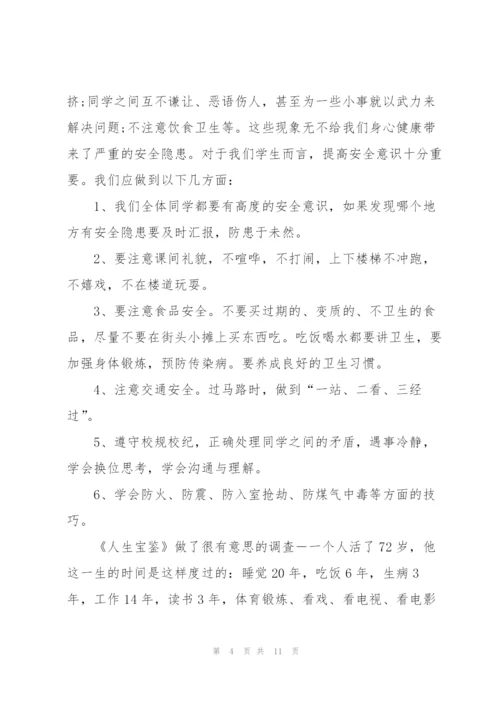 开学典礼安全常规主题讲话稿2分钟5篇.docx