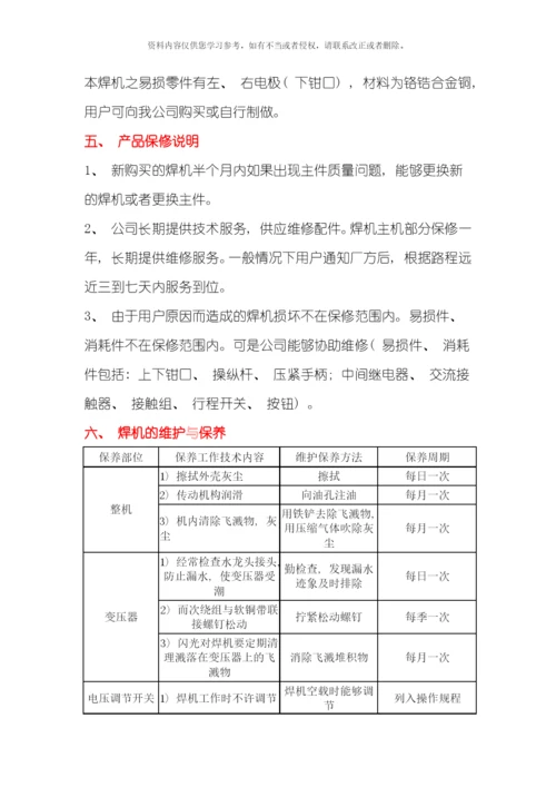 UN系列对焊机说明书模板.docx