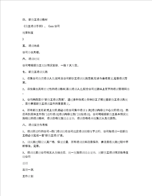 工作计划安排表格式