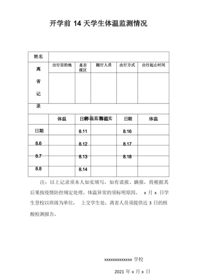 开学前14天学生体温监测卡(5).docx