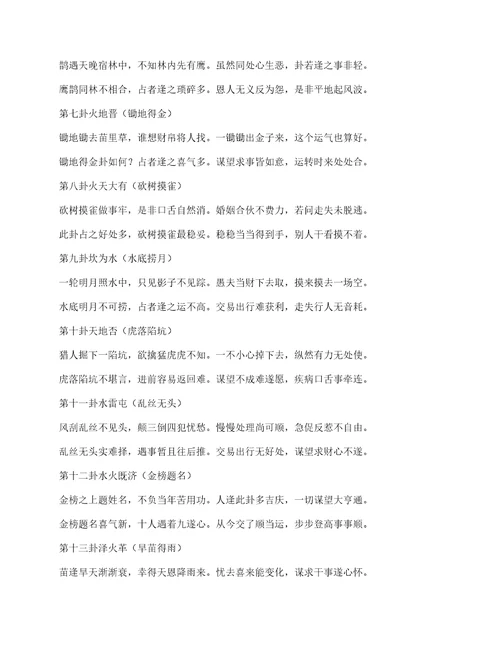 六十四卦每一卦详解通俗易懂版