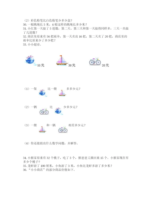 二年级上册数学解决问题60道及答案下载.docx