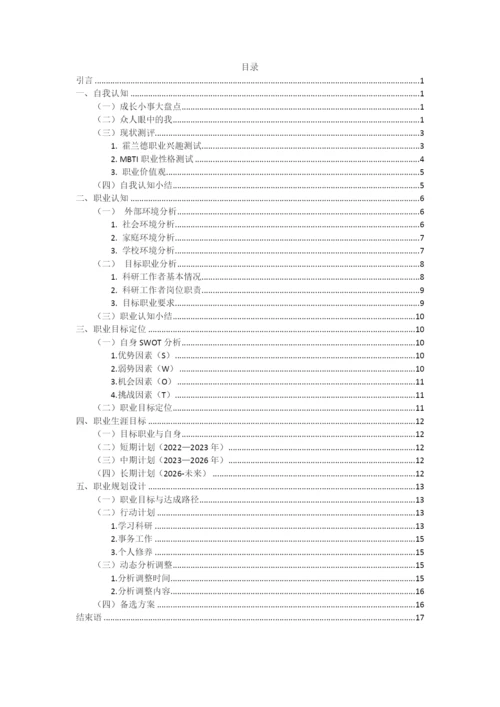 19页5800字机械工程专业职业生涯规划.docx