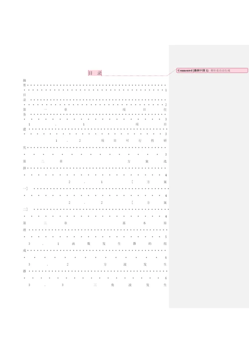 医学论文2.docx
