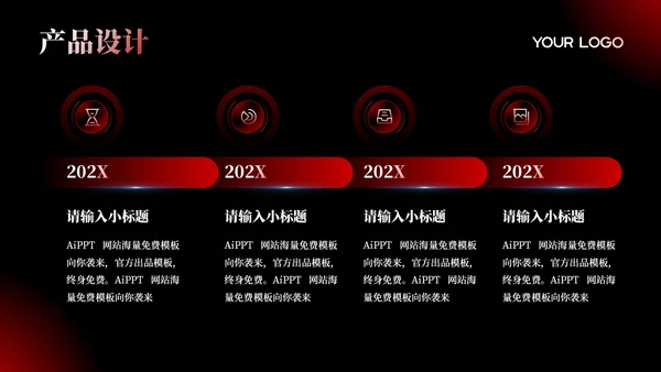 深色系红黑产品介绍通用PPT模板