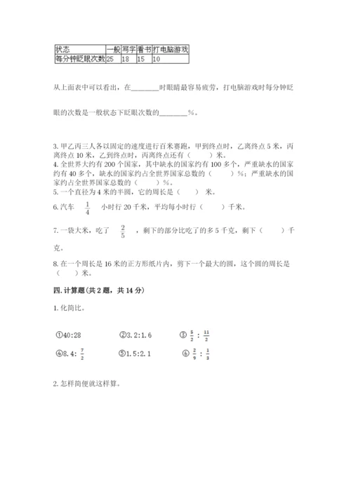 小学六年级数学上册期末考试卷a4版打印.docx