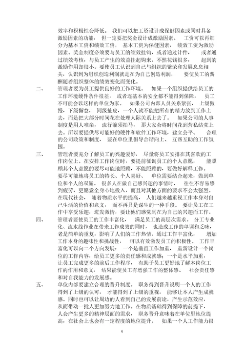 电大公共部门人力资源管理形成性考核册答案