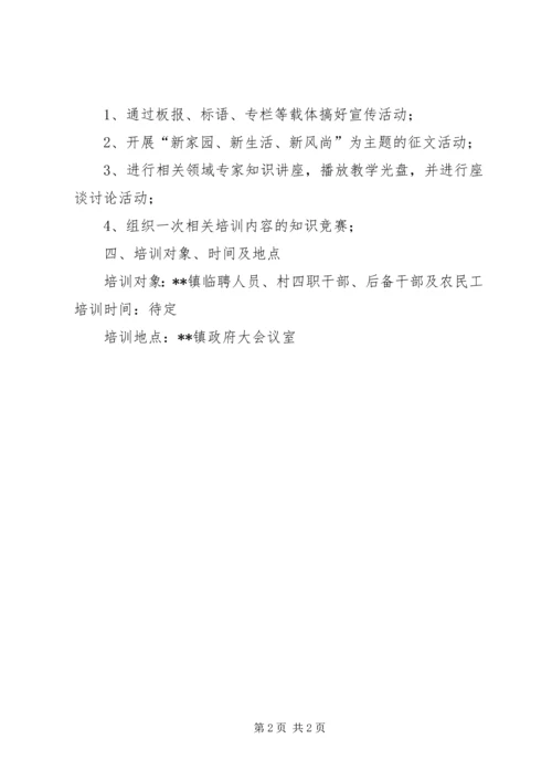 新市民培训计划_1 (2).docx