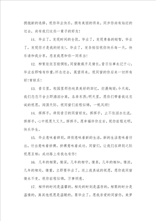 给好好友留言的暖心话给高中好好友毕业留言简单的话