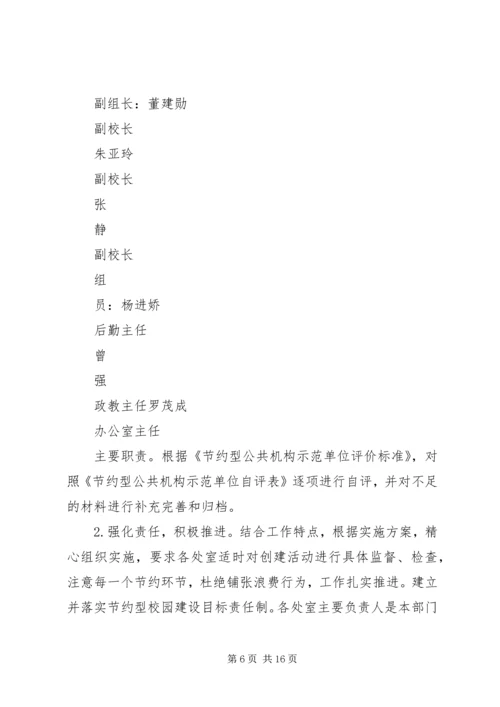 大理州XX县区城镇中学节约型公共机构示范单位自评报告5篇.docx