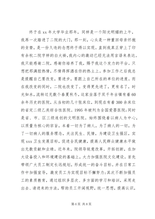 医院关于发展的演讲稿.docx