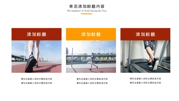 健身健康中国运动会全民运动马拉松跑步PPT模板