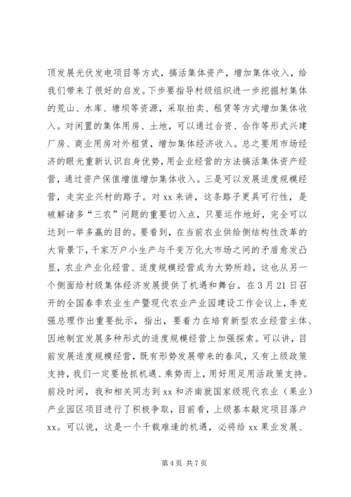 县委书记在调研村级集体经济时的讲话 (2).docx