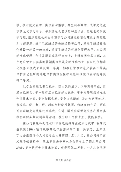 供电局加强职工队伍建设经验交流材料.docx