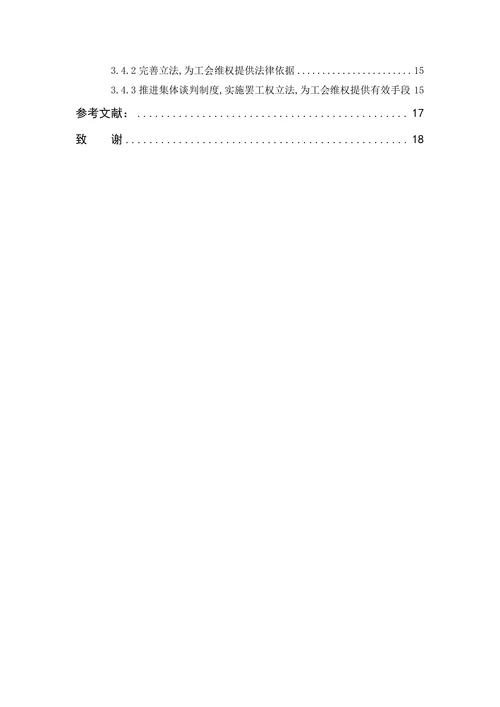 民营企业中职工权益保障缺失的分析与研究