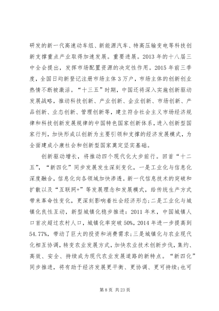 学习共产党十八届五中全会心得体会10篇.docx