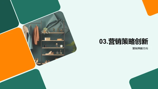 品牌升级：创新营销之路