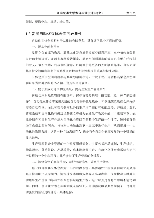 自动化立体仓库堆垛机设计01.docx