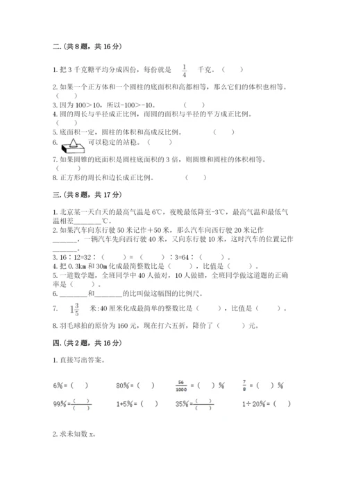 小学六年级数学摸底考试题附答案（精练）.docx