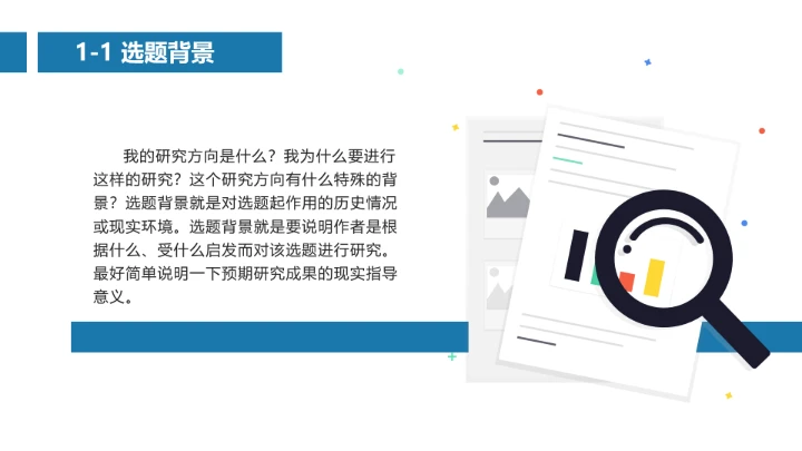 蓝色简约毕业答辩开题报告PPT模版