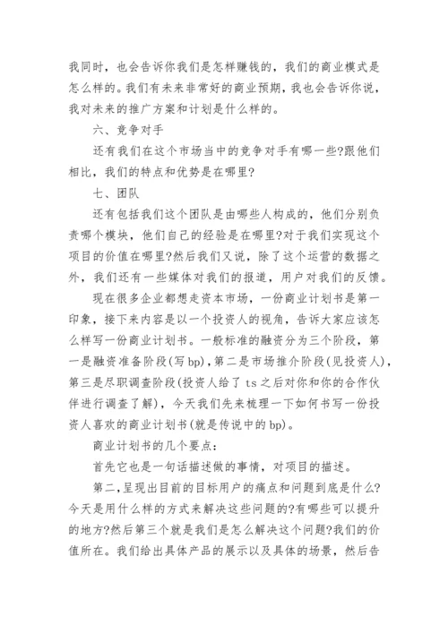 项目商业计划书范文.docx