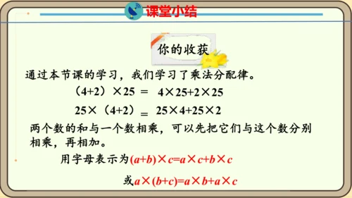 新人教版数学四年级下册3.7  乘法分配律课件