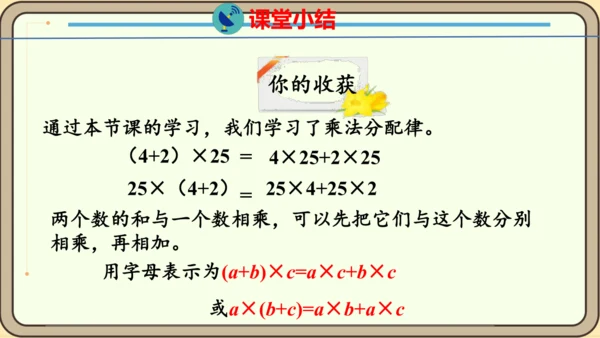 新人教版数学四年级下册3.7  乘法分配律课件
