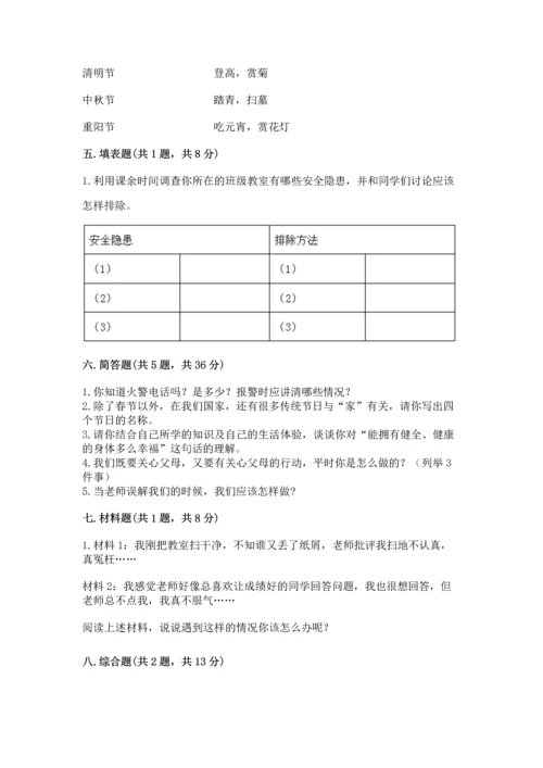 部编版三年级上册道德与法治期末测试卷【必刷】.docx