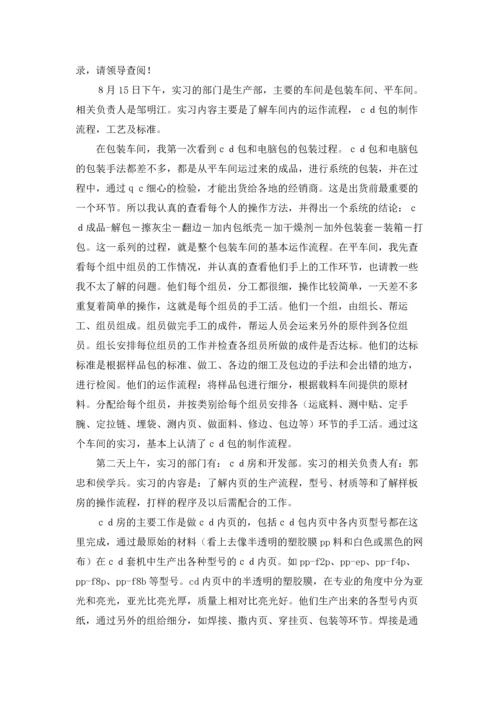 有关工厂的实习报告模板集合五篇.docx