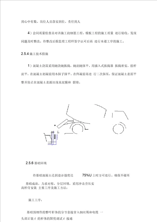 高杆灯施工方案