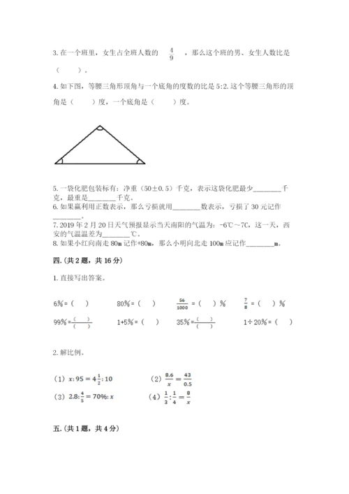 苏教版六年级数学小升初试卷及参考答案（a卷）.docx