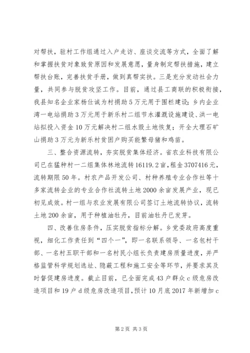 四步推动脱贫攻坚工作报告.docx