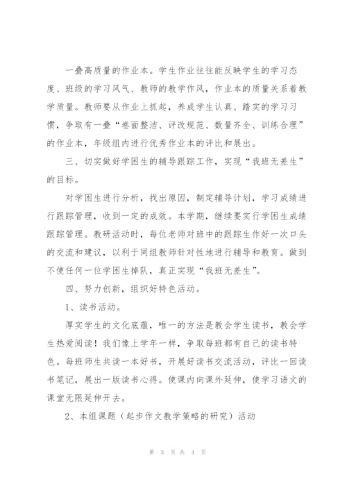 三年级语文级段教学工作计划.docx