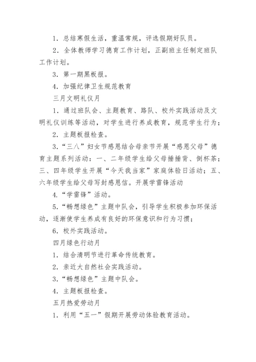 2023小学春季学期学校德育工作计划7篇.docx