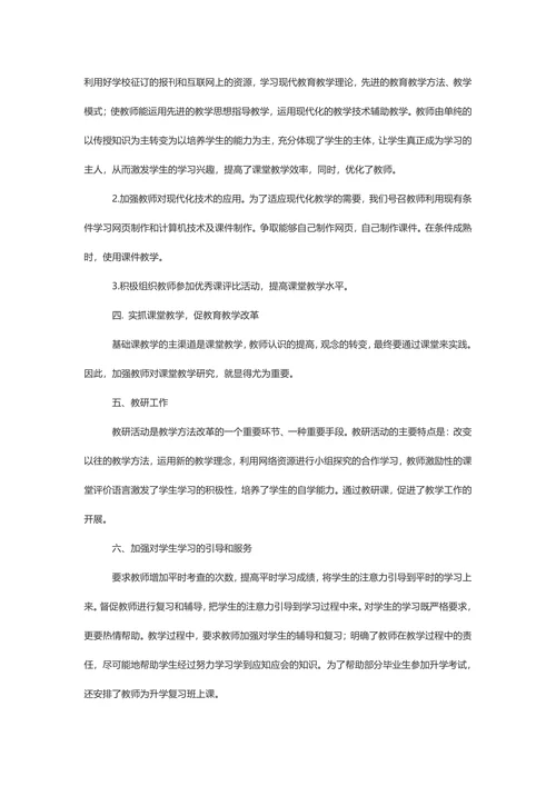 学校教研年度工作总结