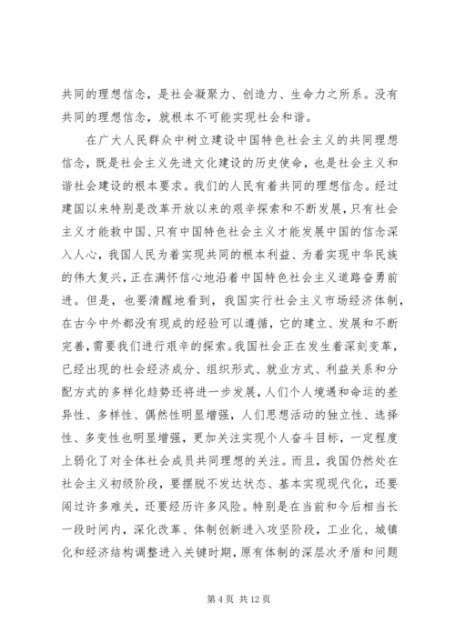 先进文化：构建社会主义和谐社会的精神支撑(1).docx