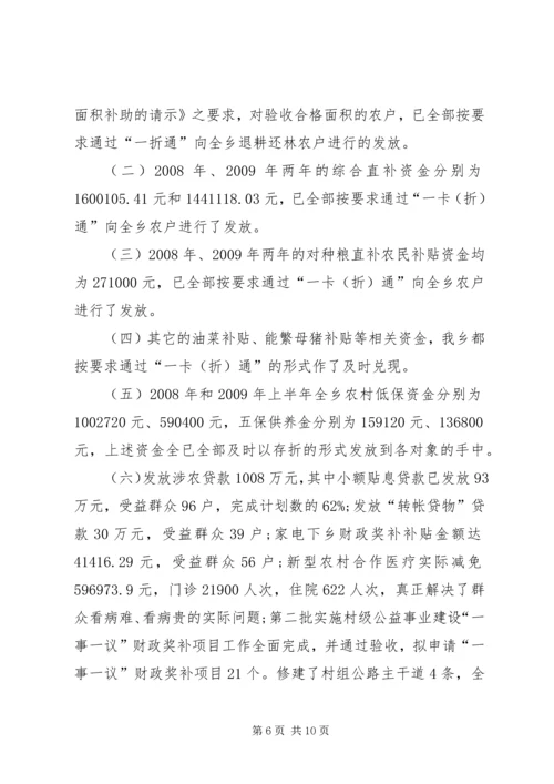 开展农村党风廉政建设情况报告.docx