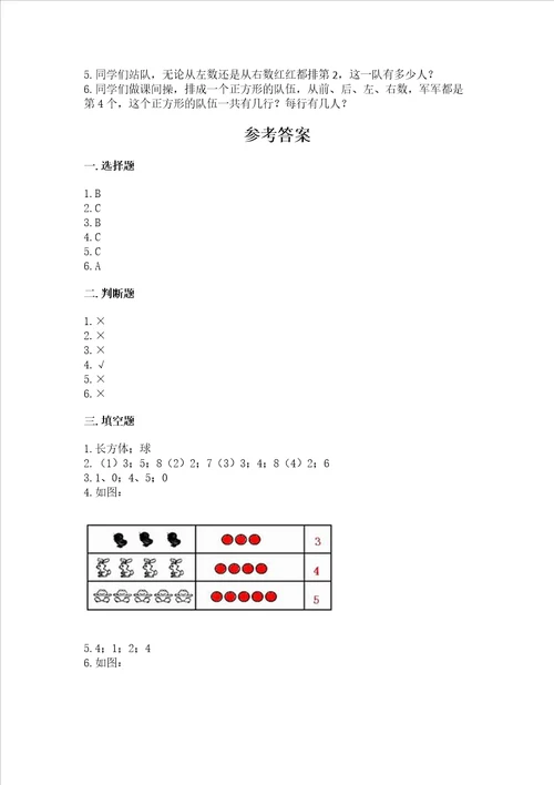 小学一年级上册数学期中测试卷带答案（巩固）