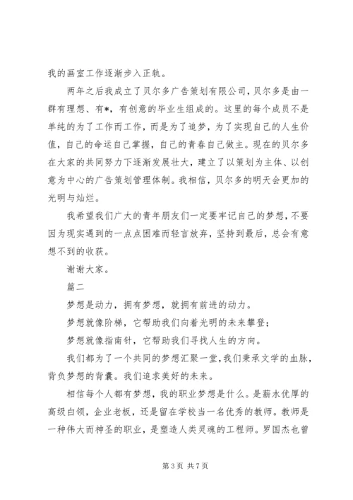 关于职业演讲稿发言稿范文三篇.docx