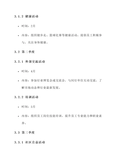 驻区单位年度活动计划