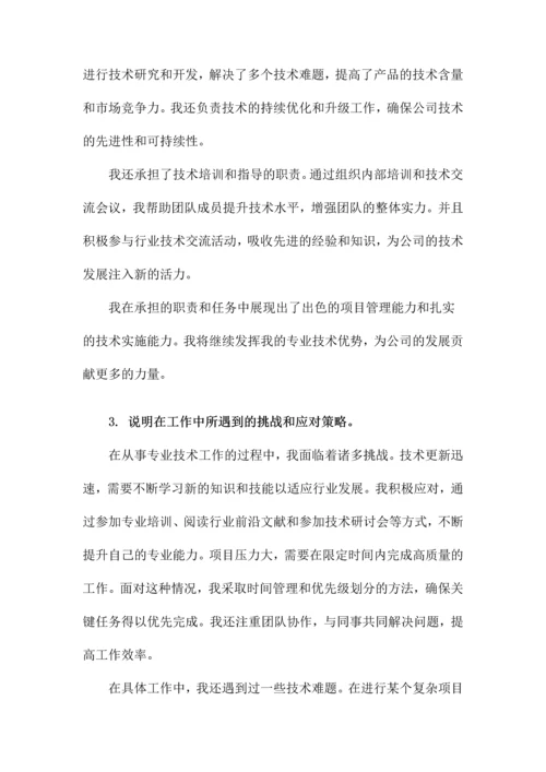 中级职称个人专业技术工作总结.docx