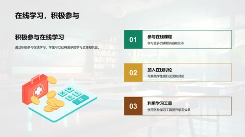 探索未来学习模式