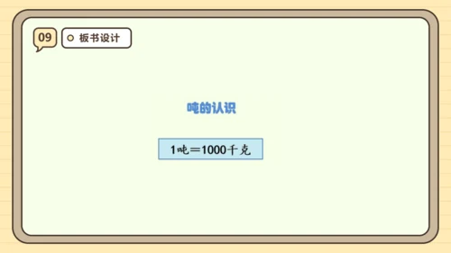 人教版（2024）三年级上册3.5《吨的认识》课件(共23张PPT)