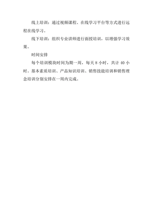 销售人员培训手册