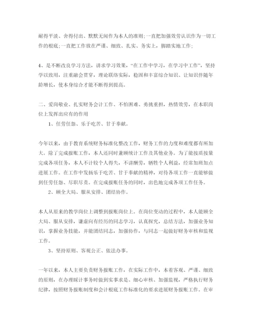 精编会计人员工作参考心得总结参考范文5篇.docx