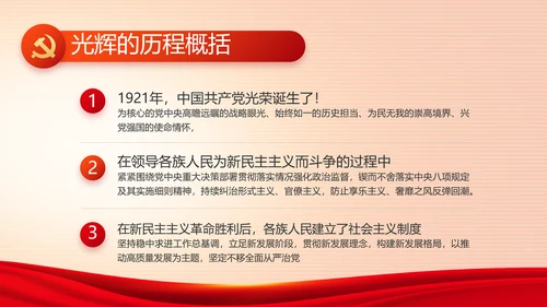 红色党建党支部工作专题动态PPT党课