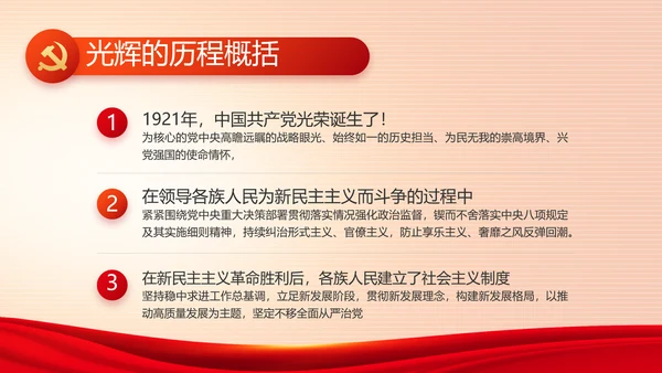 红色党建党支部工作专题动态PPT党课