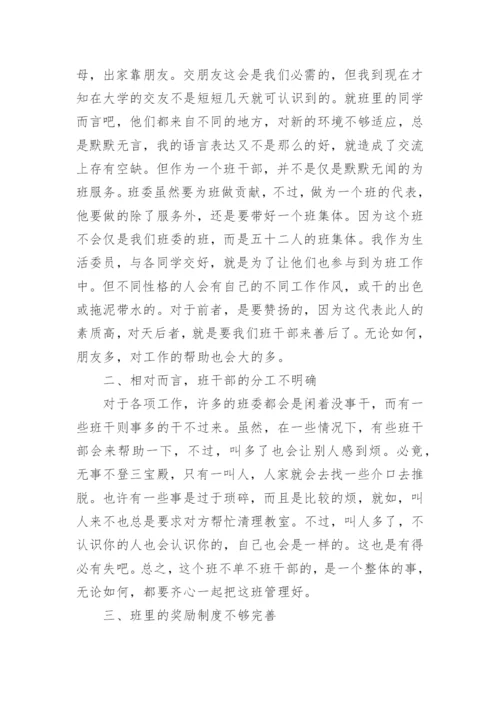 生活自我评价.docx