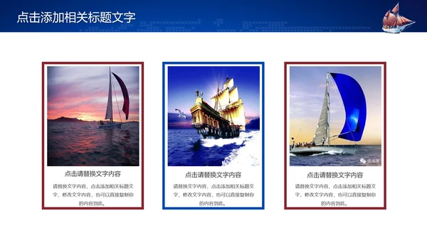 大气扬帆起航再创辉煌商务工作总结PPT模板