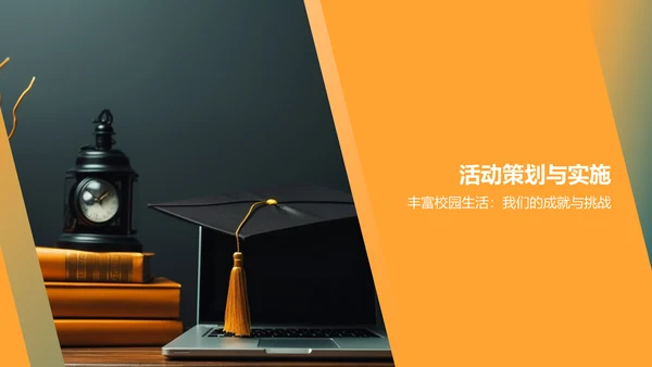 黄色学生会述职报告PPT模板